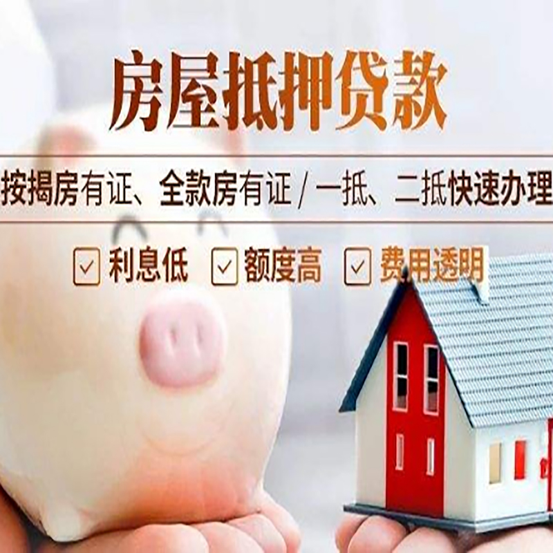 都匀重庆房产抵押贷款利率及办理条件