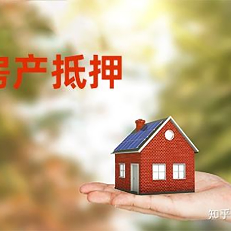 都匀重庆房屋抵押贷款利率及还款方式
