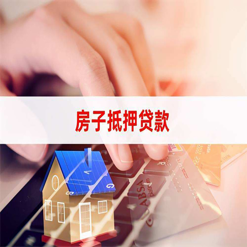 都匀重庆住房抵押贷款怎么办理