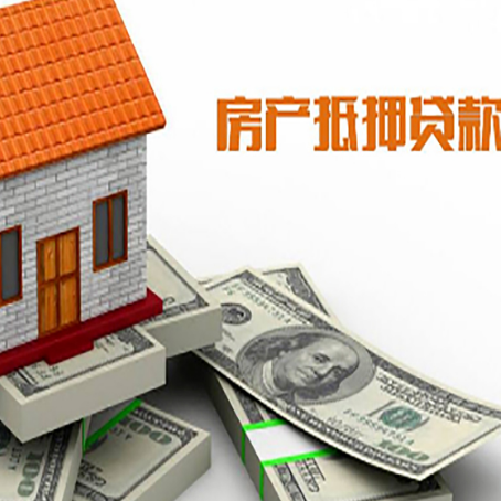都匀房屋抵押贷款机构审查什么