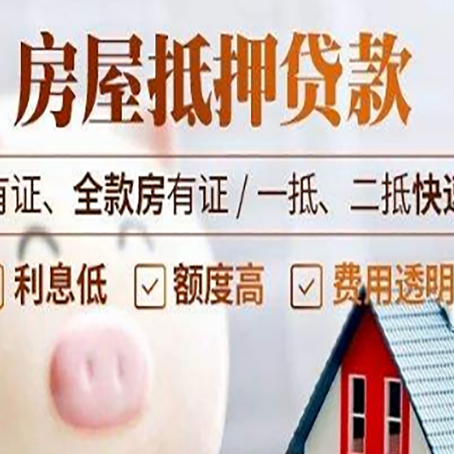 都匀房产抵押贷款的利率是多少?