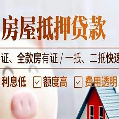 都匀房屋抵押贷款的几大误区你中了吗？