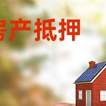 都匀房产抵押贷款申请条件？