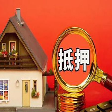 都匀贷款中介公司房产抵押贷款如何选新渝启服