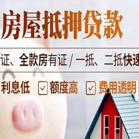 都匀房产抵押贷款有哪些手续费?