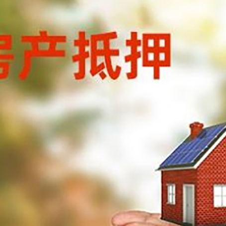 都匀房子抵押贷款的期限能有几年?