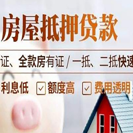 都匀房产抵押贷款的条件是什么?