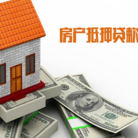 都匀房屋抵押贷款利率是多少?